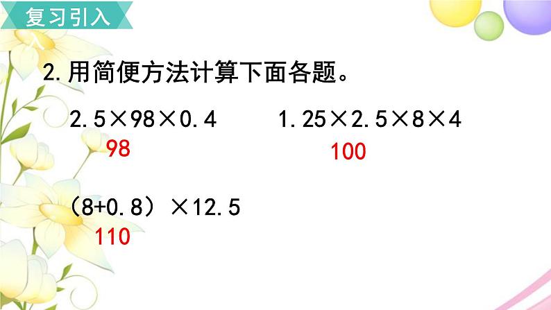 人教版六年级数学上册第1单元分数乘法第6课时分数乘法的混合运算和简便运算课件03