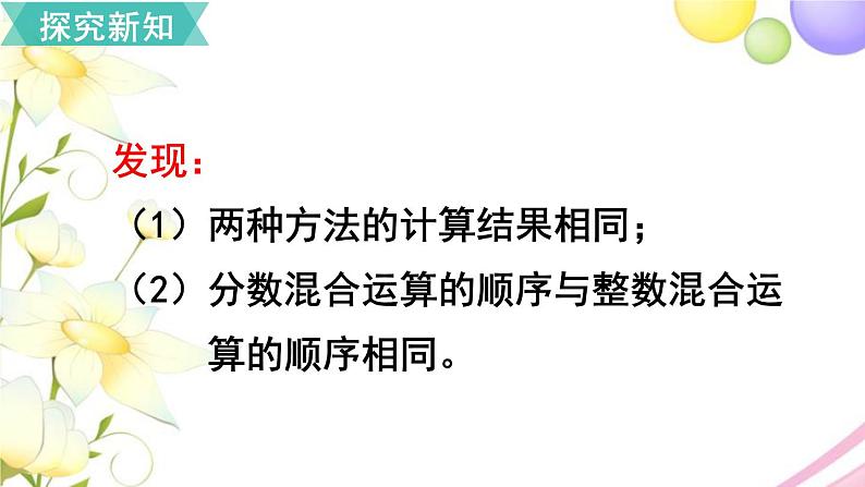 人教版六年级数学上册第1单元分数乘法第6课时分数乘法的混合运算和简便运算课件06