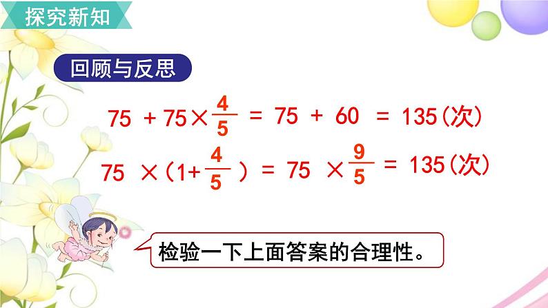 人教版六年级数学上册第1单元分数乘法第8课时解决问题（2）课件第8页