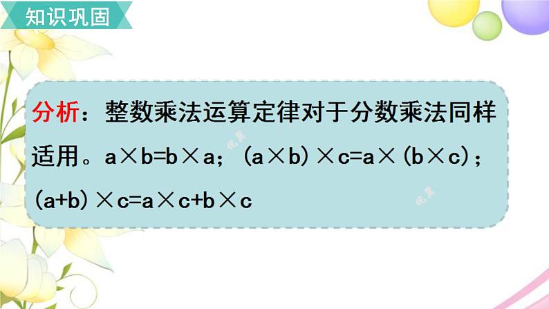 人教版六年级数学上册第1单元分数乘法第9课时整理和复习课件07