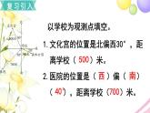 人教版六年级数学上册第2单元位置与方向（二）第2课时标出物体的位置课件