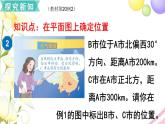 人教版六年级数学上册第2单元位置与方向（二）第2课时标出物体的位置课件