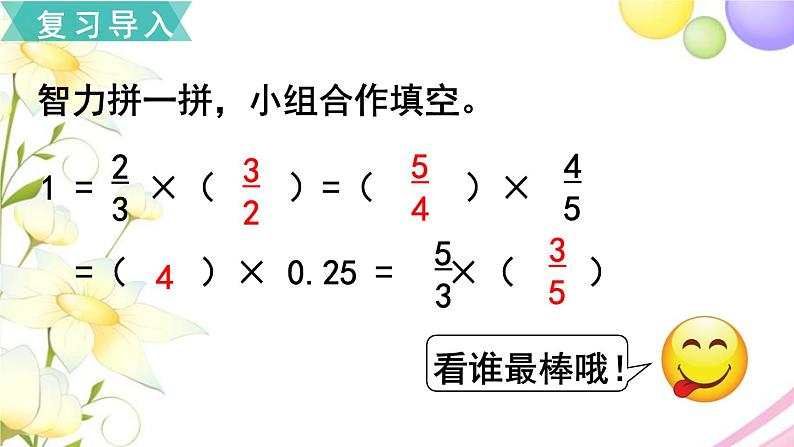 人教版六年级数学上册第3单元分数除法第1课时倒数的认识课件第2页