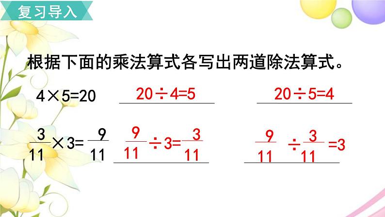 人教版六年级数学上册第3单元分数除法第2课时分数除以整数课件第2页