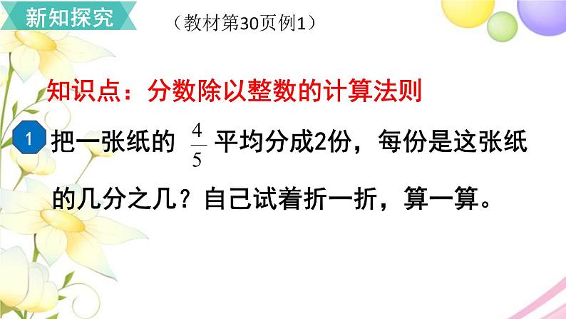 人教版六年级数学上册第3单元分数除法第2课时分数除以整数课件第3页