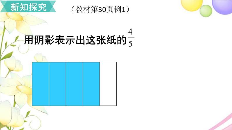 人教版六年级数学上册第3单元分数除法第2课时分数除以整数课件第4页