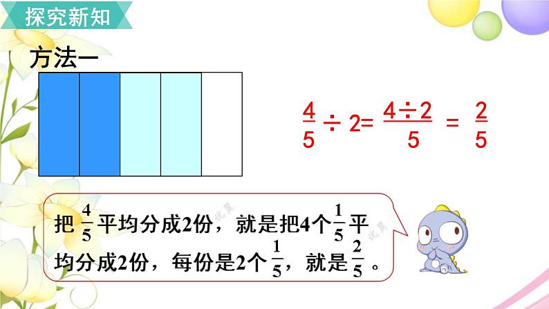 人教版六年级数学上册第3单元分数除法第2课时分数除以整数课件第5页