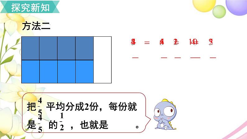 人教版六年级数学上册第3单元分数除法第2课时分数除以整数课件第6页