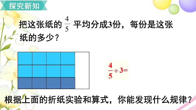 人教版六年级数学上册第3单元分数除法第2课时分数除以整数课件第7页