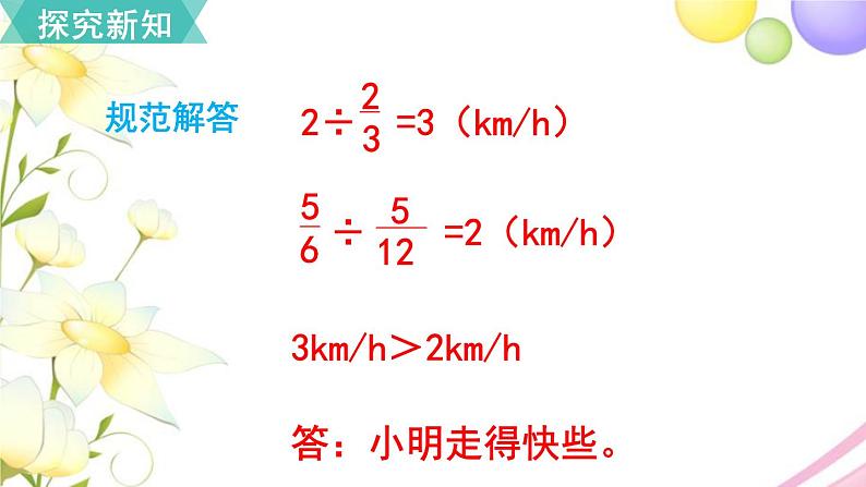 人教版六年级数学上册第3单元分数除法第3课时一个数除以分数课件第7页