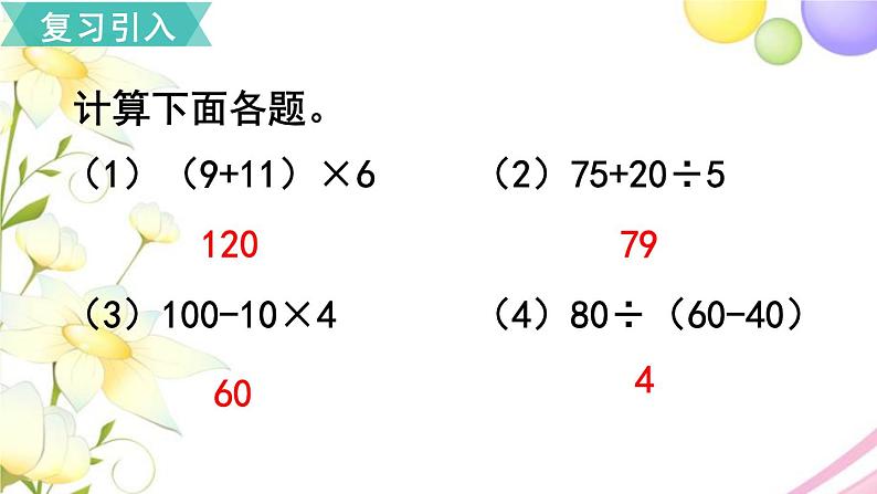 人教版六年级数学上册第3单元分数除法第4课时分数混合运算课件第2页