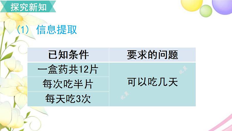 人教版六年级数学上册第3单元分数除法第4课时分数混合运算课件第4页