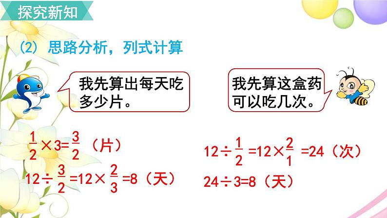 人教版六年级数学上册第3单元分数除法第4课时分数混合运算课件第5页