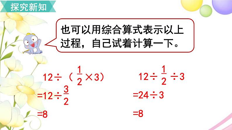 人教版六年级数学上册第3单元分数除法第4课时分数混合运算课件第6页