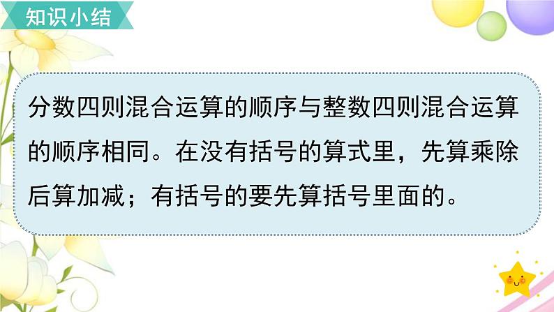 人教版六年级数学上册第3单元分数除法第4课时分数混合运算课件第7页