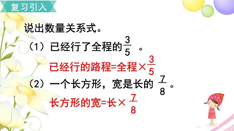 人教版六年级数学上册第3单元分数除法第5课时解决问题（1）课件第2页