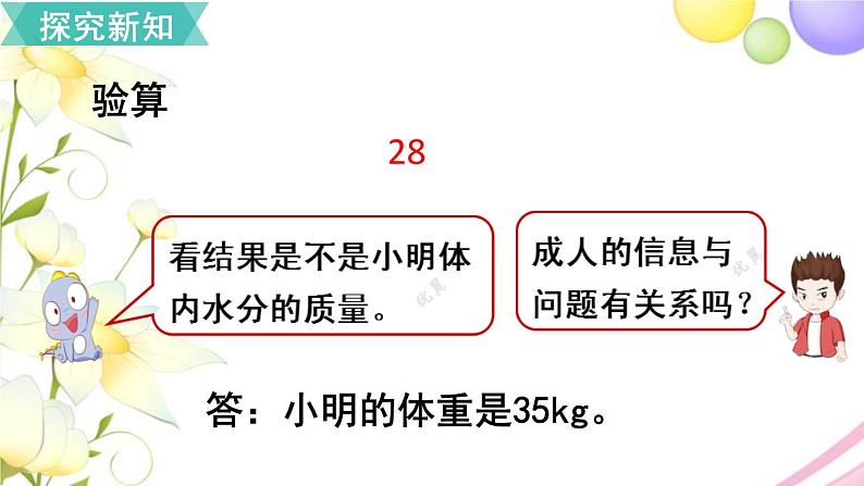 人教版六年级数学上册第3单元分数除法第5课时解决问题（1）课件第7页