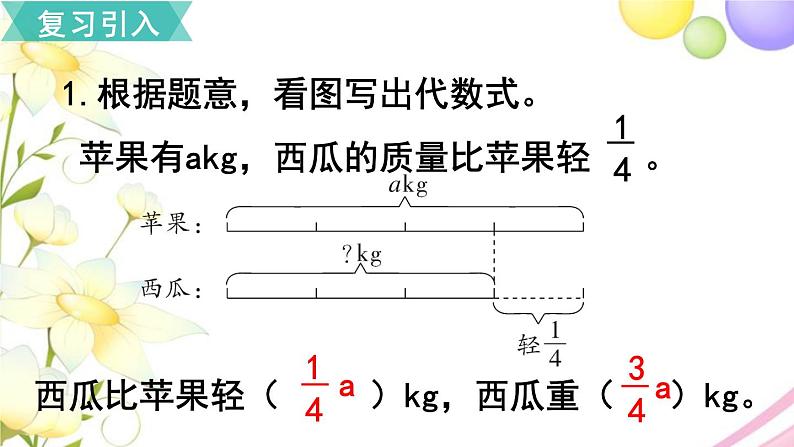 人教版六年级数学上册第3单元分数除法第6课时解决问题（2）课件02