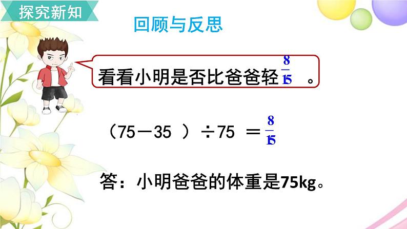 人教版六年级数学上册第3单元分数除法第6课时解决问题（2）课件08