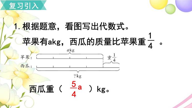 人教版六年级数学上册第3单元分数除法第7课时解决问题（3）课件第2页