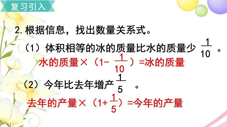 人教版六年级数学上册第3单元分数除法第7课时解决问题（3）课件第3页