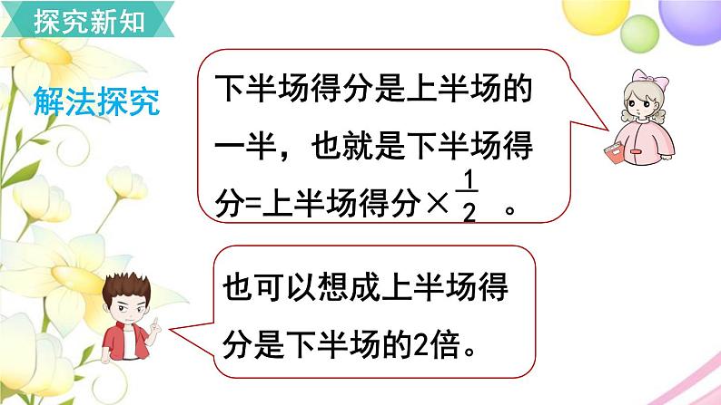 人教版六年级数学上册第3单元分数除法第7课时解决问题（3）课件第6页