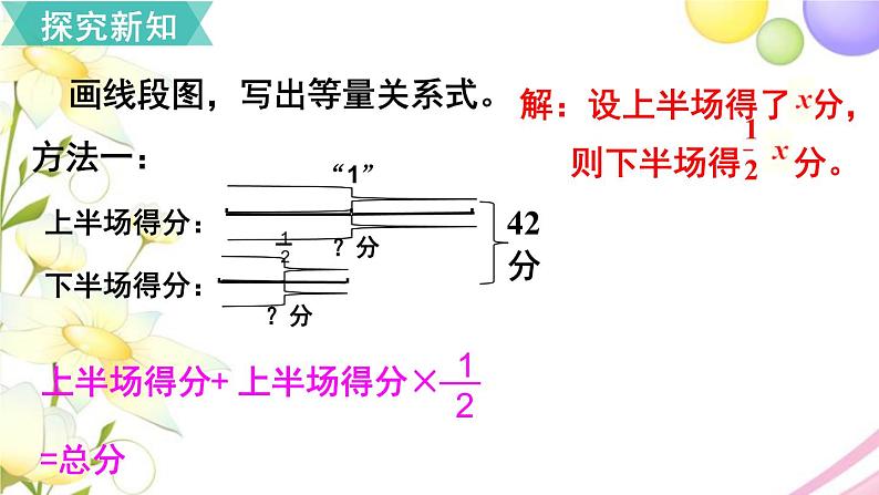 人教版六年级数学上册第3单元分数除法第7课时解决问题（3）课件第7页