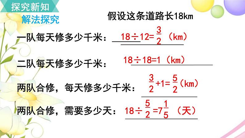 人教版六年级数学上册第3单元分数除法第8课时解决问题（4）课件07