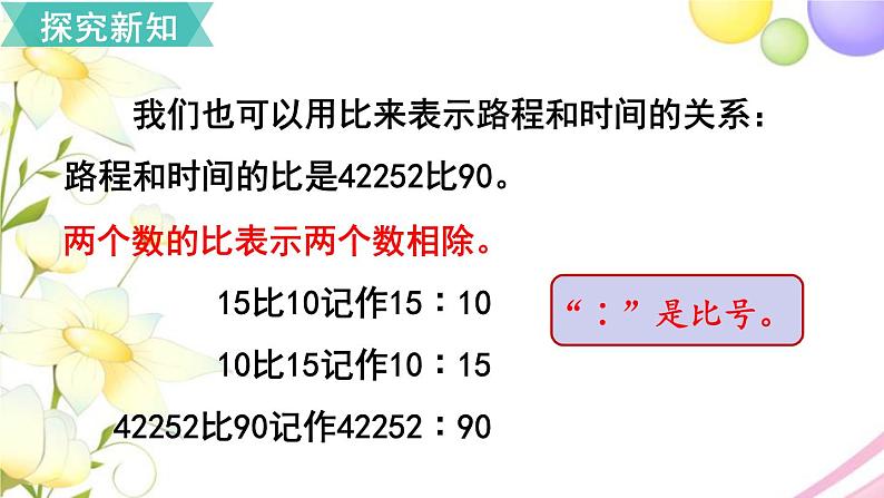 人教版六年级数学上册第4单元比第1课时比的意义课件07