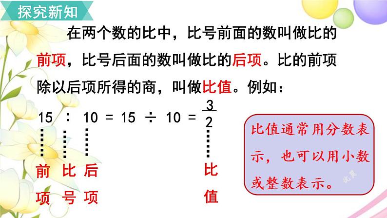 人教版六年级数学上册第4单元比第1课时比的意义课件08