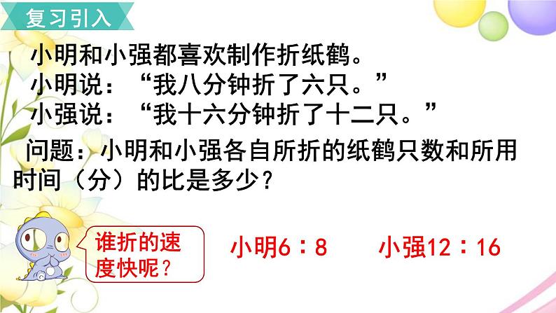 人教版六年级数学上册第4单元比第2课时比的基本性质课件02