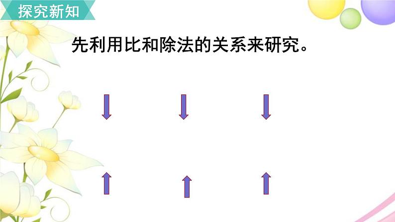 人教版六年级数学上册第4单元比第2课时比的基本性质课件05