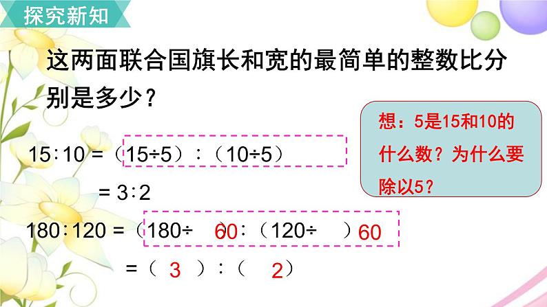 人教版六年级数学上册第4单元比第2课时比的基本性质课件08