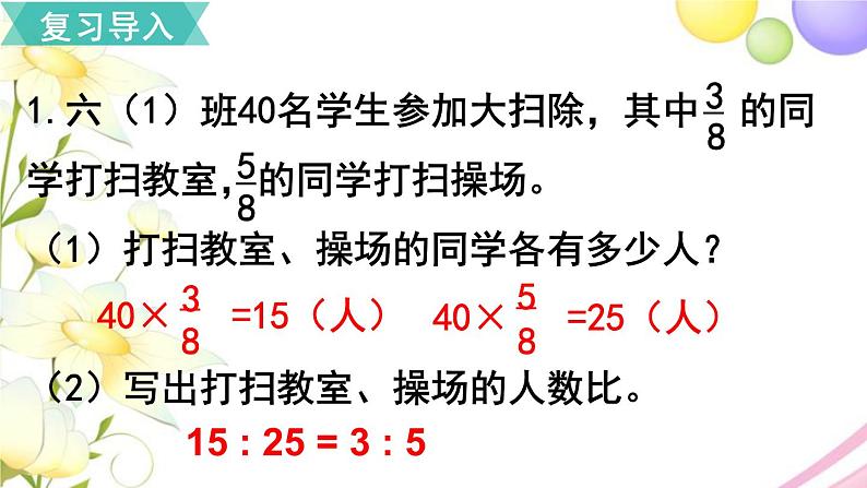 人教版六年级数学上册第4单元比第3课时比的应用课件02