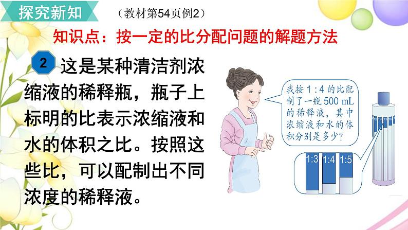 人教版六年级数学上册第4单元比第3课时比的应用课件03