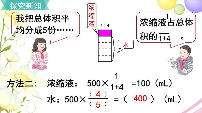 人教版六年级数学上册第4单元比第3课时比的应用课件07