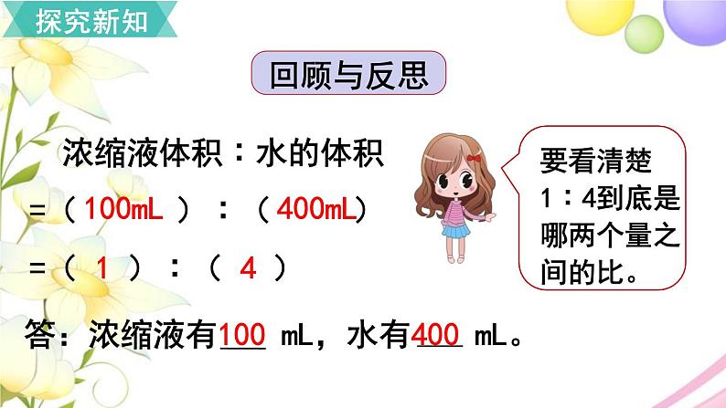 人教版六年级数学上册第4单元比第3课时比的应用课件08