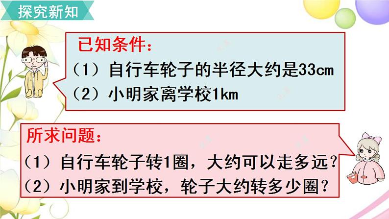 人教版六年级数学上册第5单元圆第3课时圆的周长（2）课件第5页