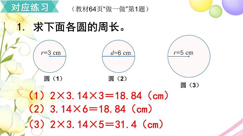 人教版六年级数学上册第5单元圆第3课时圆的周长（2）课件第7页