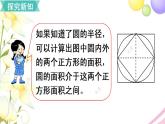 人教版六年级数学上册第5单元圆第4课时圆的面积（1）课件