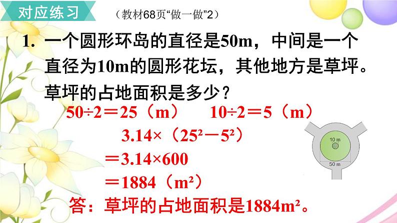 人教版六年级数学上册第5单元圆第5课时圆的面积（2）课件第7页