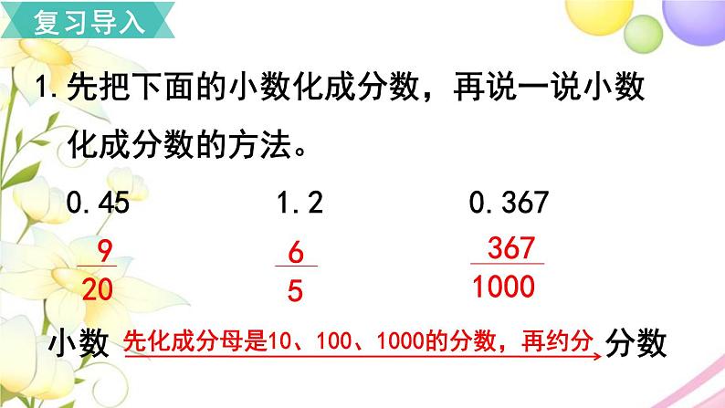 人教版六年级数学上册第6单元百分数（一）第2课时百分数和小数、分数的互化（1）课件第2页