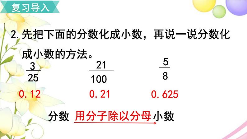 人教版六年级数学上册第6单元百分数（一）第2课时百分数和小数、分数的互化（1）课件第3页