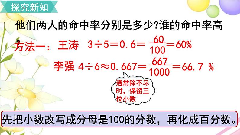 人教版六年级数学上册第6单元百分数（一）第2课时百分数和小数、分数的互化（1）课件第6页