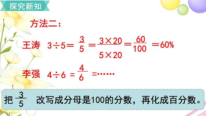 人教版六年级数学上册第6单元百分数（一）第2课时百分数和小数、分数的互化（1）课件第7页