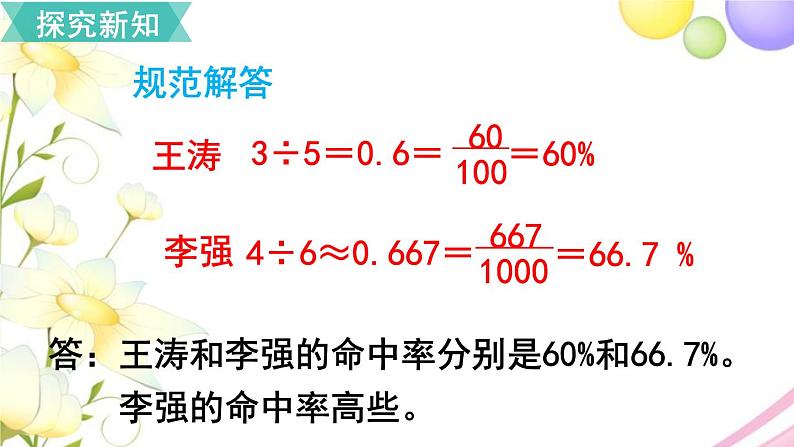 人教版六年级数学上册第6单元百分数（一）第2课时百分数和小数、分数的互化（1）课件第8页