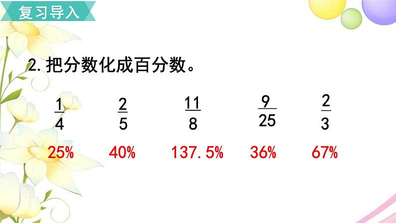 人教版六年级数学上册第6单元百分数（一）第3课时百分数和小数、分数的互化（2）课件第3页