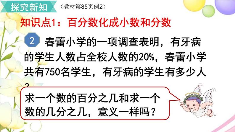 人教版六年级数学上册第6单元百分数（一）第3课时百分数和小数、分数的互化（2）课件第4页