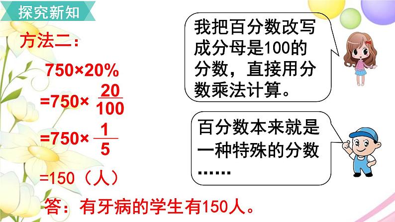 人教版六年级数学上册第6单元百分数（一）第3课时百分数和小数、分数的互化（2）课件第7页