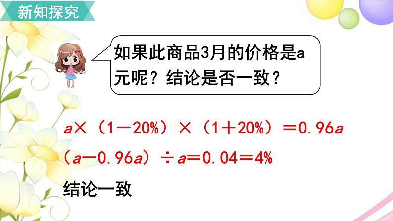 人教版六年级数学上册第6单元百分数（一）第6课时用百分数知识解决有关变化幅度的问题课件第8页